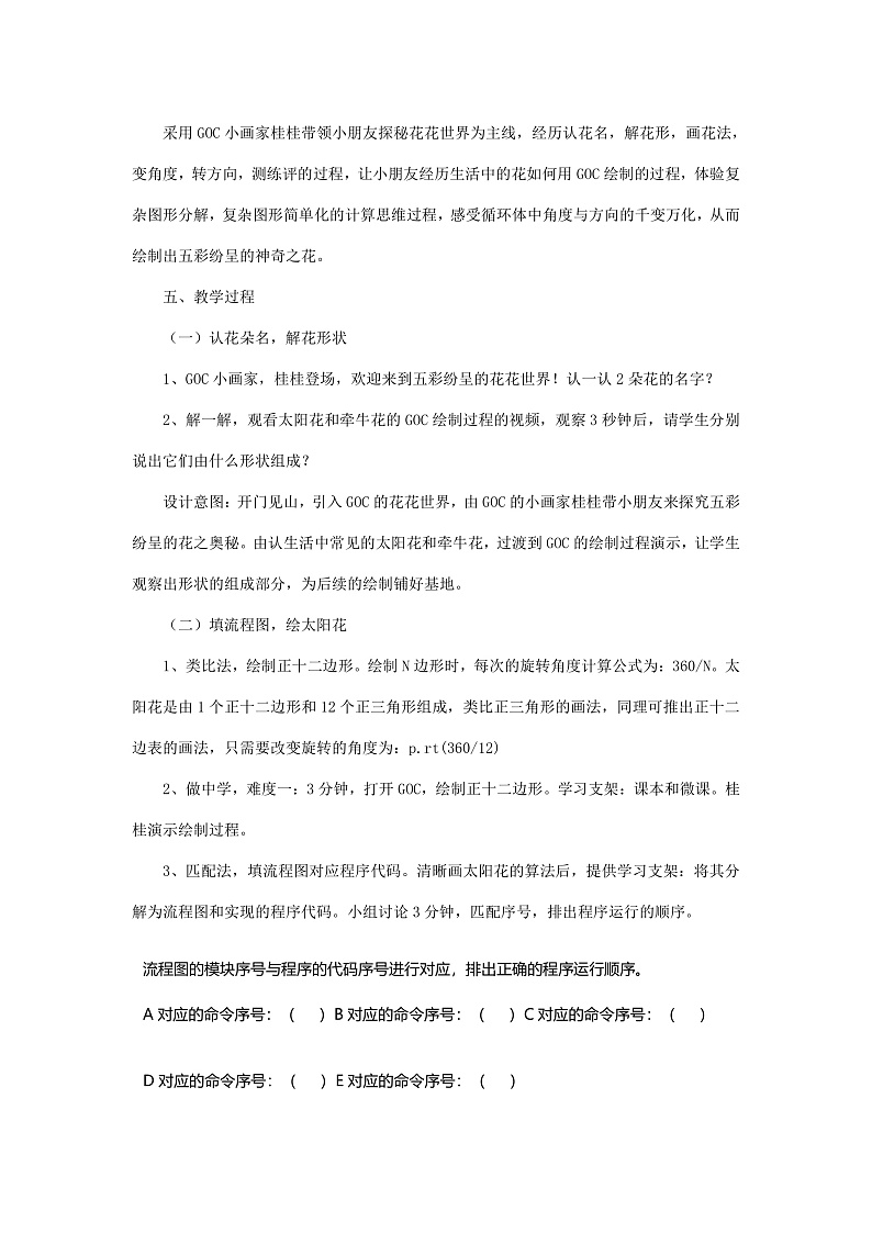 粤教版信息技术第四册下册 第6课《五彩纷呈的花》教案第2页