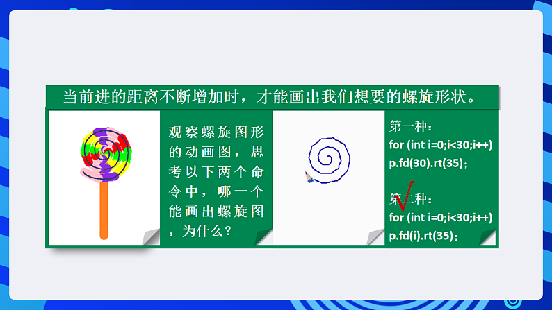 粤教版信息技术第四册下册 第8课《多彩棒棒糖》课件第4页