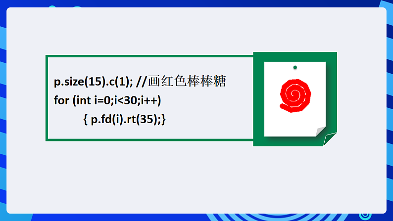 粤教版信息技术第四册下册 第8课《多彩棒棒糖》课件第5页