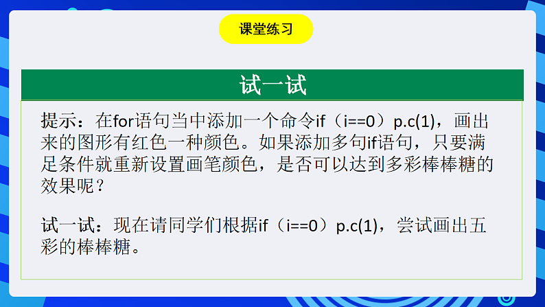 粤教版信息技术第四册下册 第8课《多彩棒棒糖》课件第8页