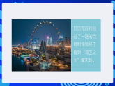 粤教版信息技术第四册下册 第9课《综合活动：奇幻游乐世界》课件+教案+素材
