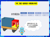 粤教版信息技术第四册下册 第11课《玩具小车》课件+教案+素材
