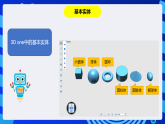 粤教版信息技术第四册下册 第11课《玩具小车》课件+教案+素材