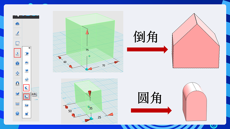 粤教版信息技术第四册下册 第12课《糖果屋》课件第5页