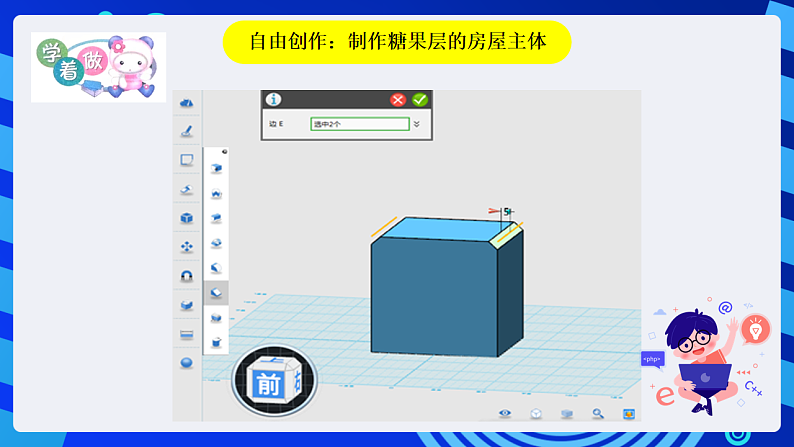 粤教版信息技术第四册下册 第12课《糖果屋》课件第6页
