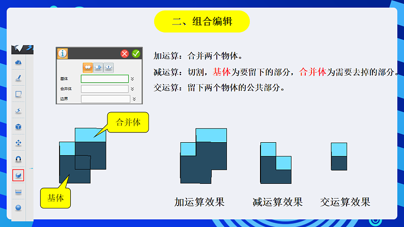 粤教版信息技术第四册下册 第12课《糖果屋》课件第7页