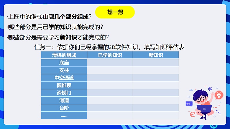 粤教版信息技术第四册下册 第14课《玩转滑梯》课件第3页