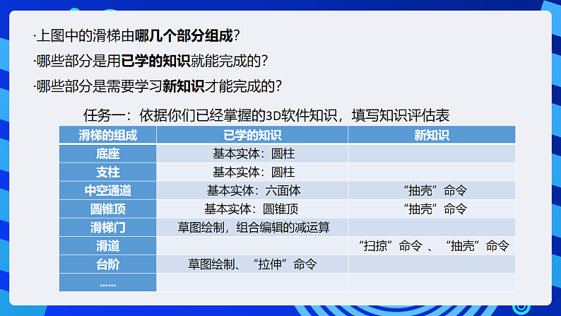 粤教版信息技术第四册下册 第14课《玩转滑梯》课件第4页
