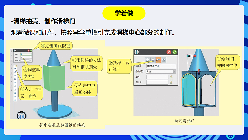 粤教版信息技术第四册下册 第14课《玩转滑梯》课件第6页
