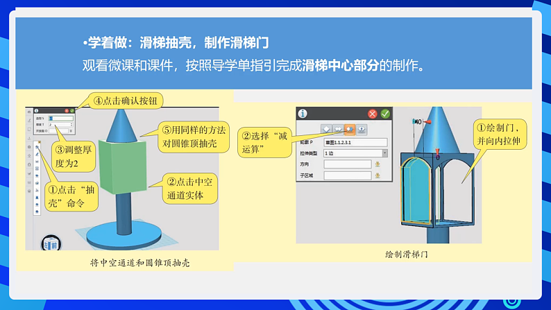 粤教版信息技术第四册下册 第14课《玩转滑梯》课件第7页