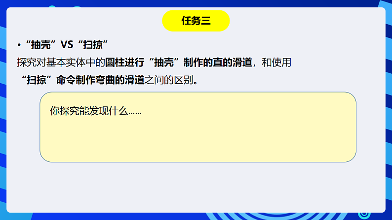 粤教版信息技术第四册下册 第14课《玩转滑梯》课件第8页
