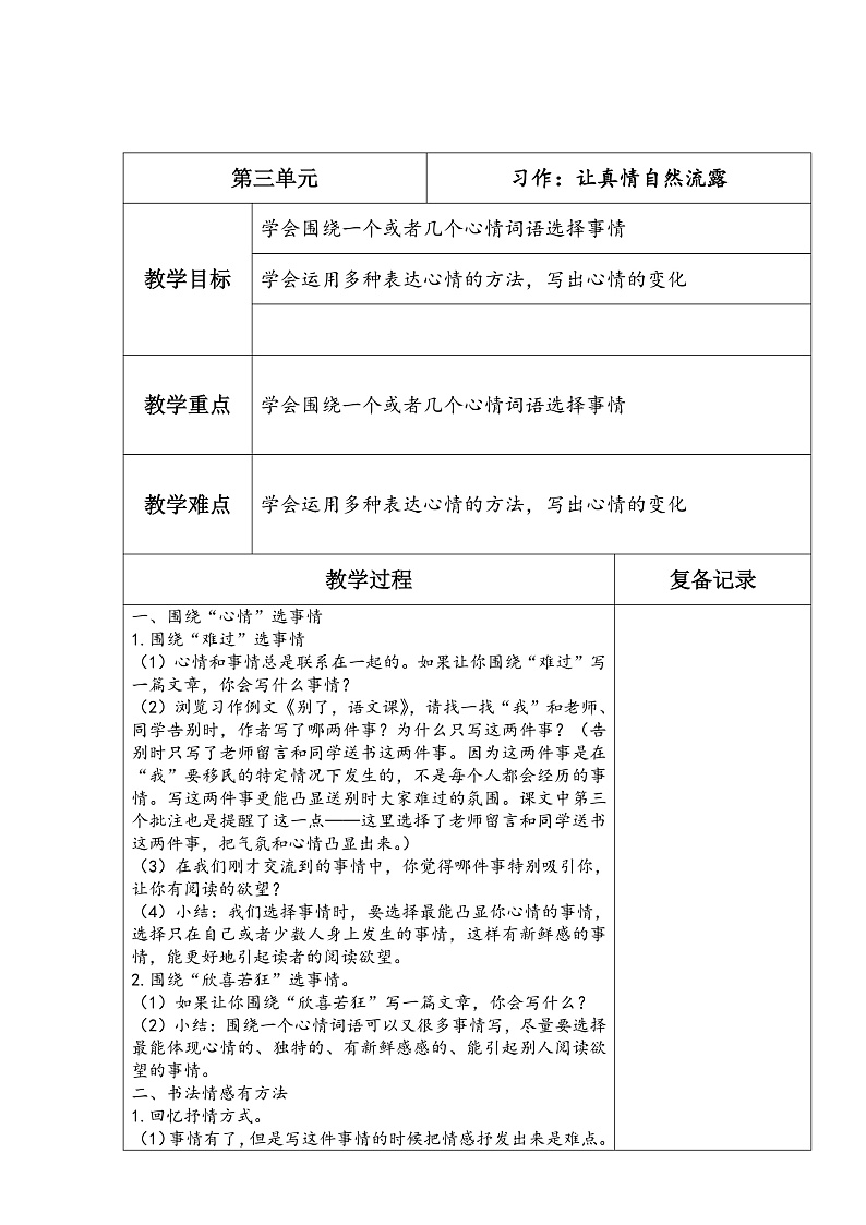 《习作：让真情自然流露》第1页