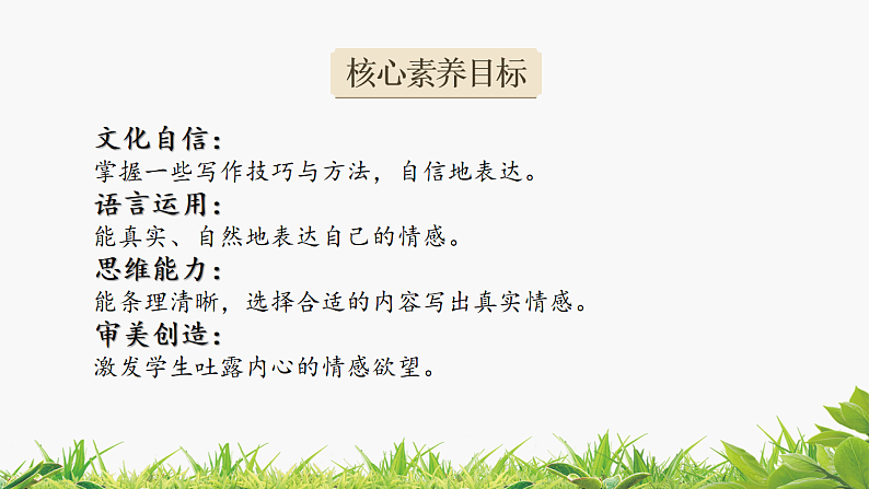 习作：真情自然流露第2页