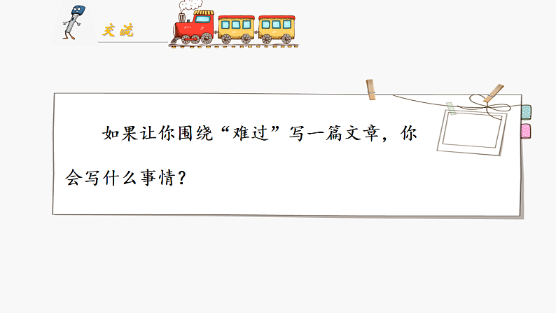 习作：真情自然流露第4页