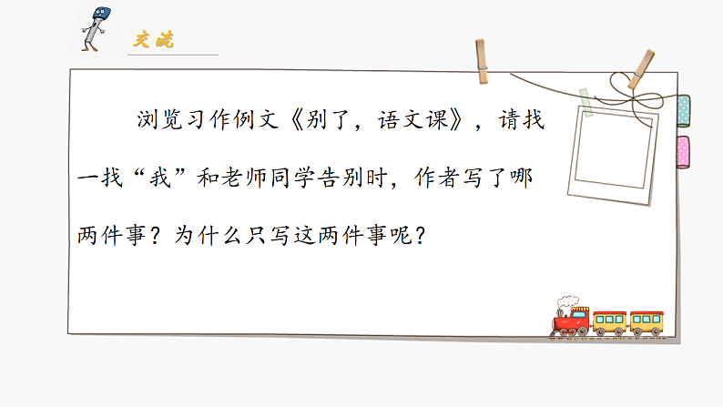 习作：真情自然流露第5页