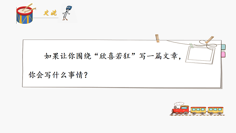 习作：真情自然流露第7页