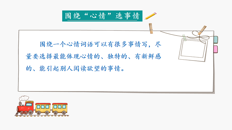 习作：真情自然流露第8页