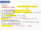 主题18   中国特色社会主义道路（课件）-【备考2025】中考历史二轮新课标、大概念、大主题