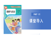 【公開課】新統(tǒng)編版初中道法7下4.11.1《法不可違》課件+教案+自選作業(yè)（2份含答案解析）