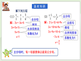 新湘教版初中數(shù)學(xué)七年級(jí)下冊(cè)3.3.2《一元一次不等式的解法》課件+教案