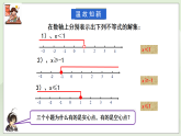 新湘教版初中數(shù)學(xué)七年級(jí)下冊(cè)3.3.2《一元一次不等式的解法》課件+教案