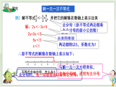 新湘教版初中數(shù)學(xué)七年級(jí)下冊(cè)3.3.2《一元一次不等式的解法》課件+教案