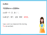滬教牛津版(六三制)英語七下Unit 1 《Grammar- article》（冠詞）課件