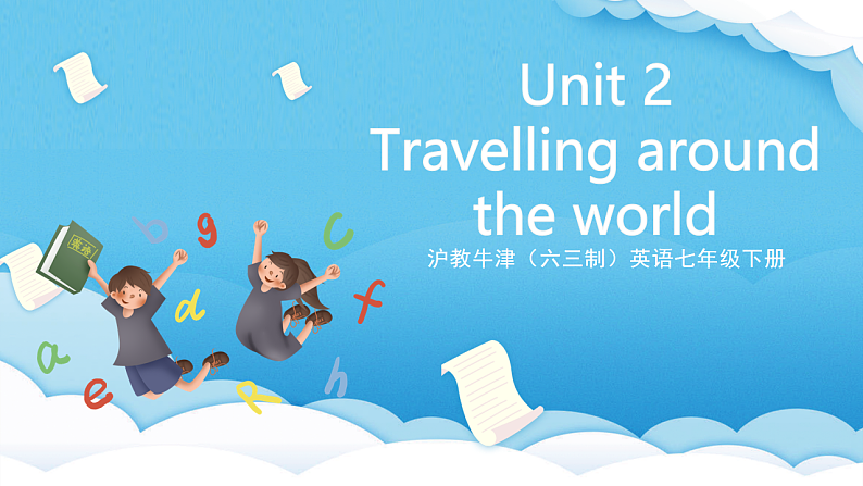 沪教牛津版(六三制)英语七下Unit 2 《Travelling around the world 》Grammar--Ashley课件第1页
