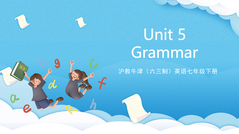 沪教牛津版(六三制)英语七下Module 3Natural elements Unit 5《 water》 Grammar课件第1页