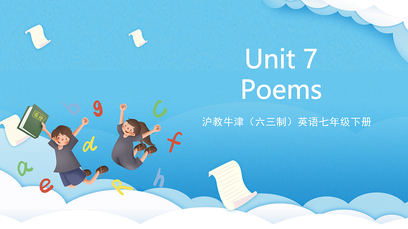 沪教牛津版(六三制)英语七下Unit 7 《 Poems 》单词课件第1页