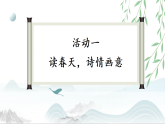 部编版语文二年级下册 1《古诗二首》课件+教案+逐字稿+音视频素材