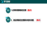 2.3垂径定理（同步课件）-2024-2025学年九年级数学下册（湘教版）（湘教版）