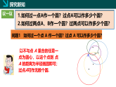 2.4过不共线三点作圆（同步课件）-2024-2025学年九年级数学下册（湘教版）（湘教版）