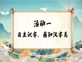 部编版语文二年级下册 识字1《神州谣》课件+教案+逐字稿+音视频素材