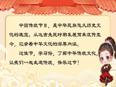 部编版语文二年级下册 识字2《传统节日》课件+教案+逐字稿+音视频素材