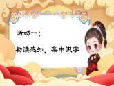 部编版语文二年级下册 识字2《传统节日》课件+教案+逐字稿+音视频素材