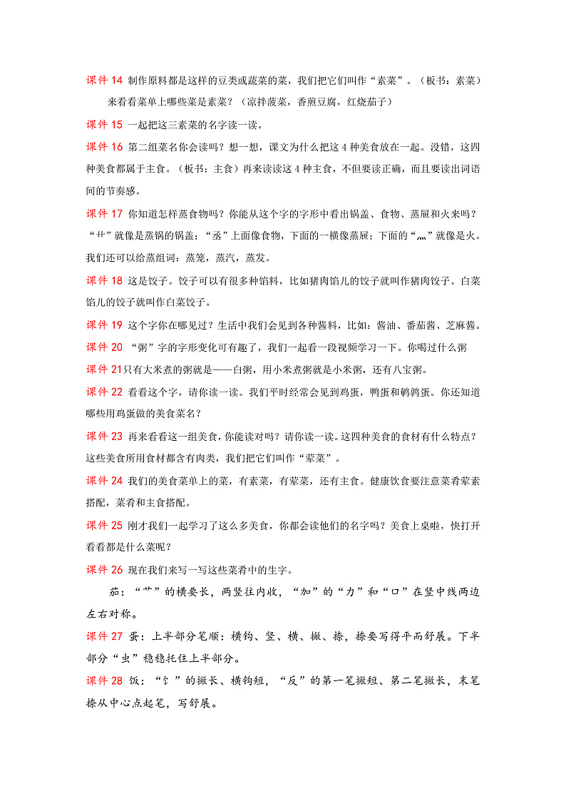 识字4  中国美食 逐字稿第2页