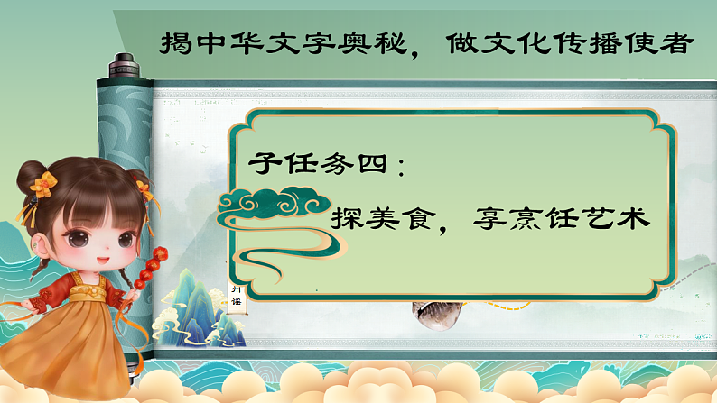 识字4 中国美食 课件第1页