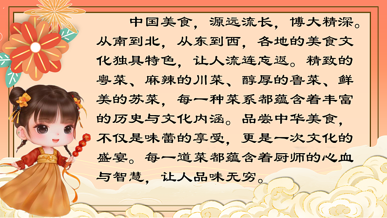 识字4 中国美食 课件第3页