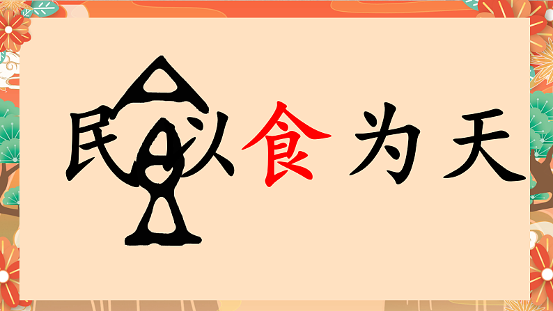 识字4 中国美食 课件第6页