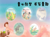 部编版语文二年级下册第四单元《写话：有趣的一天》课件+教案+逐字稿