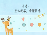 部编版语文二年级下册第四单元《写话：有趣的一天》课件+教案+逐字稿