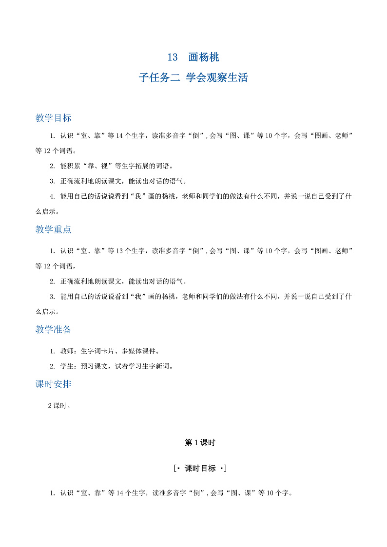 课文13  画杨桃 教学设计第1页