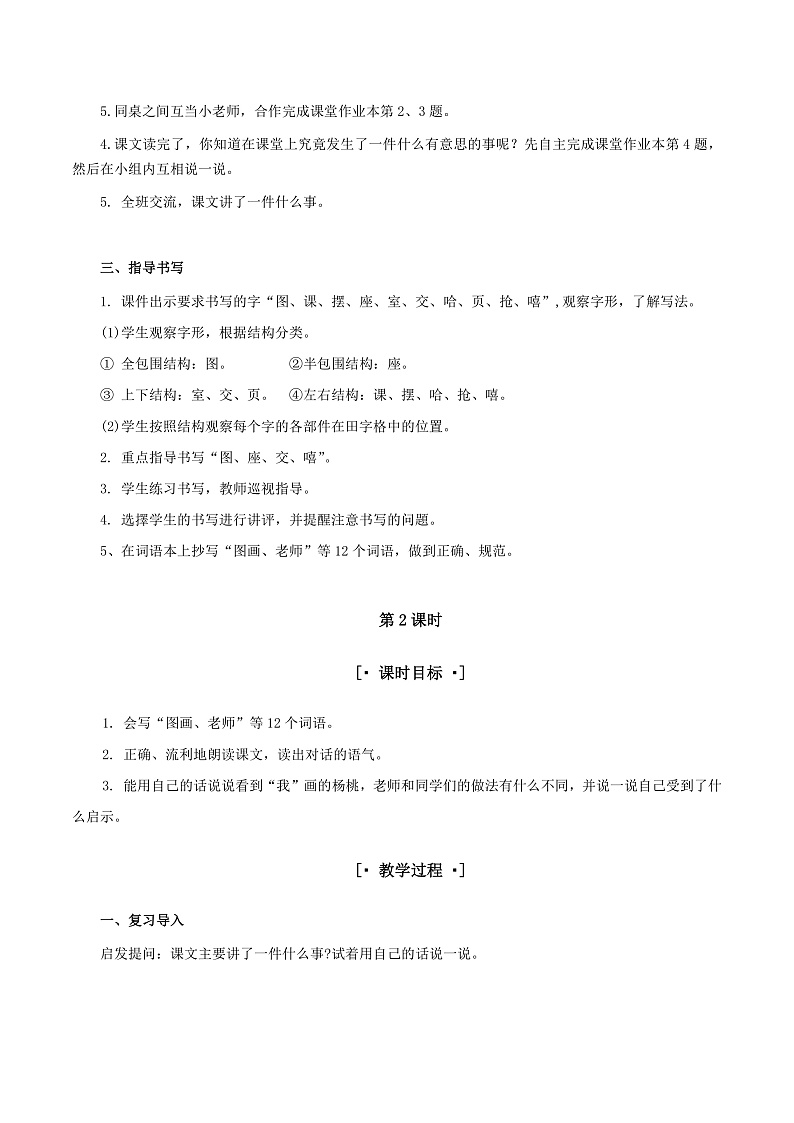 课文13  画杨桃 教学设计第3页