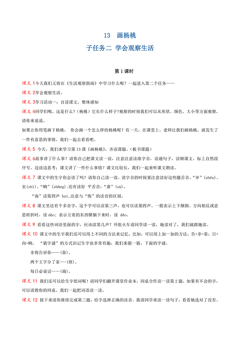 课文13  画杨桃 逐字稿第1页