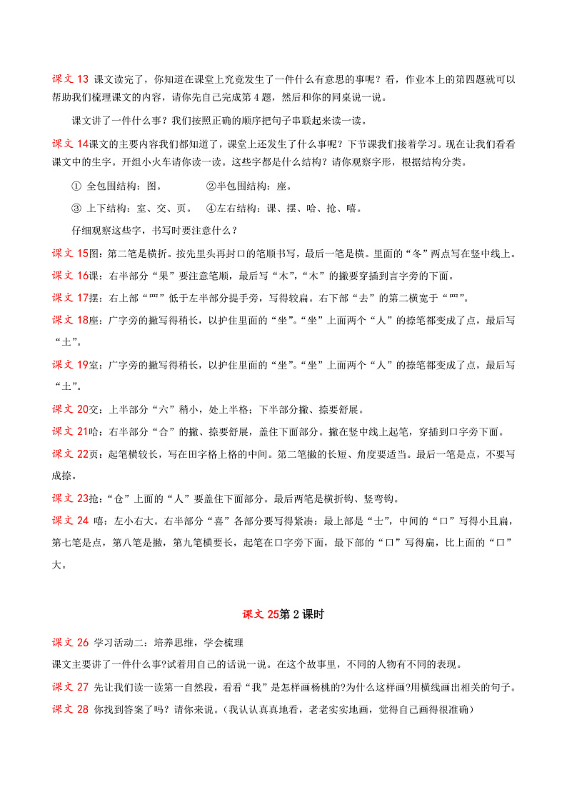 课文13  画杨桃 逐字稿第2页