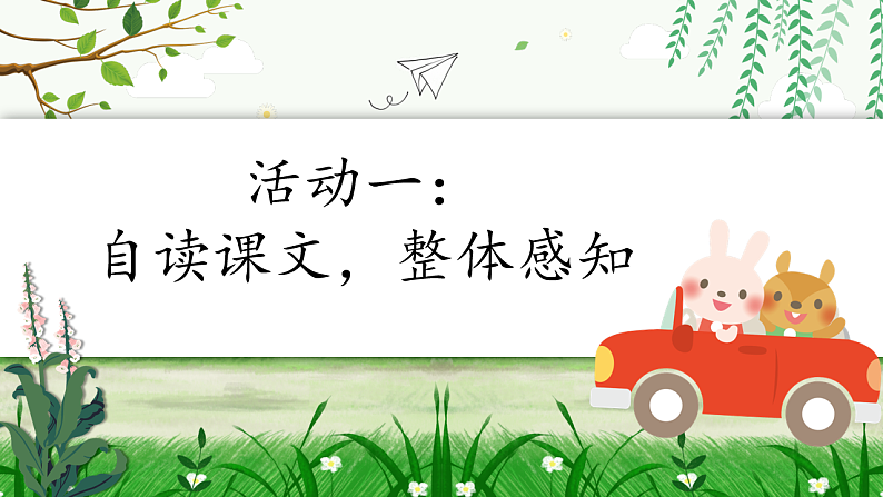 课文13 画杨桃 课件第3页