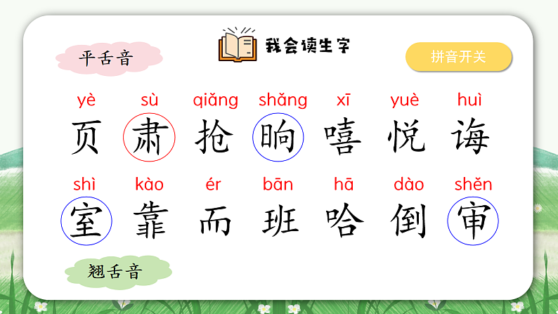 课文13 画杨桃 课件第7页