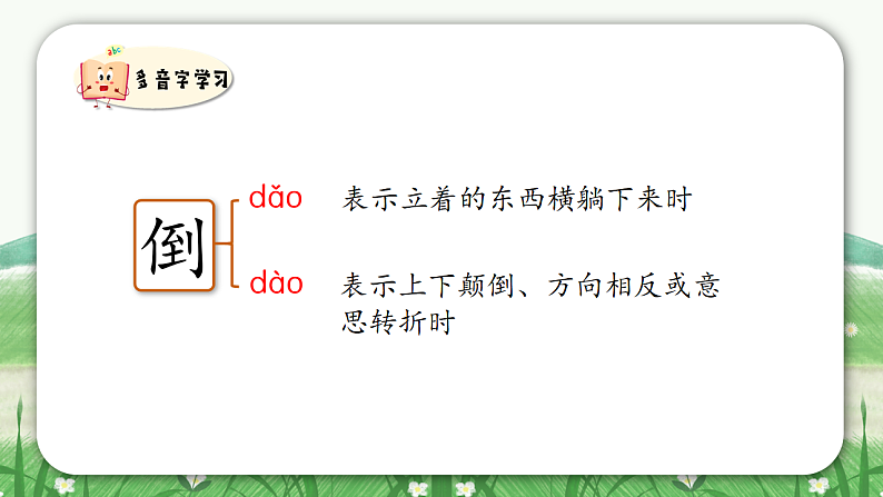 课文13 画杨桃 课件第8页