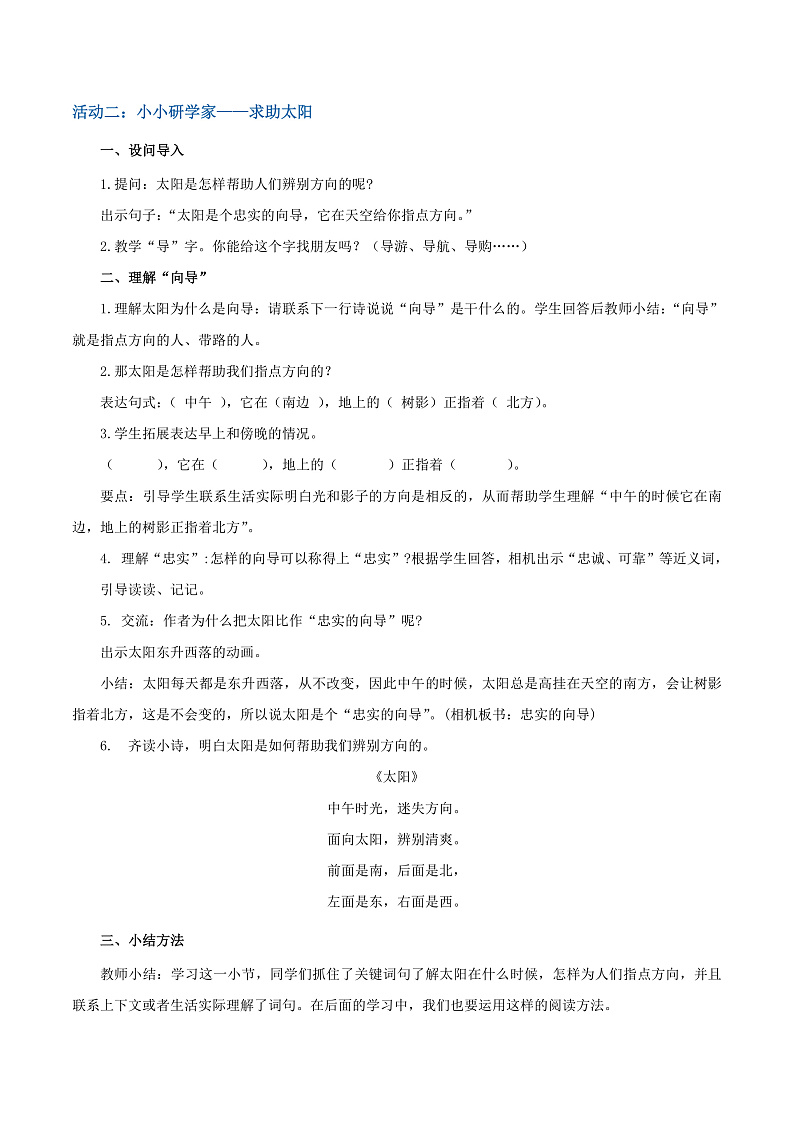 课文17  要是你在野外迷了路  教学设计第3页